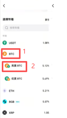 高卖比特币操作页面