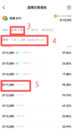 高卖比特币操作页面