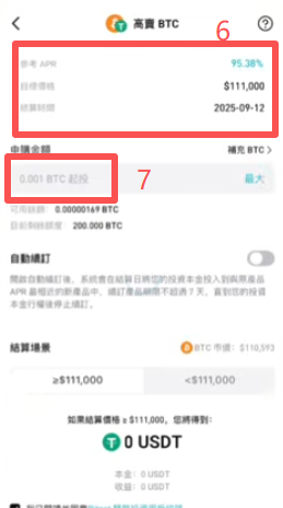高卖比特币操作页面