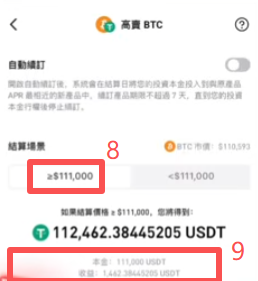 高卖比特币操作页面