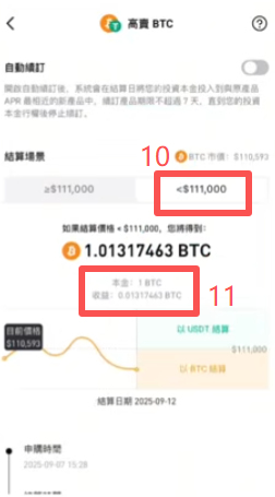 高卖比特币操作页面