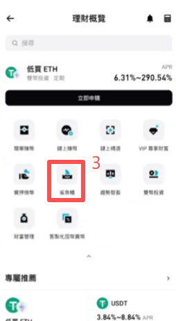 Bitget鲨鱼鳍产品详情页申购界面