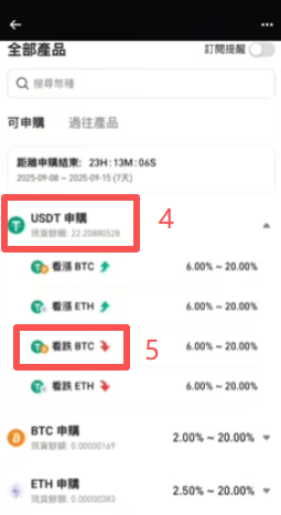 Bitget鲨鱼鳍产品详情页申购界面