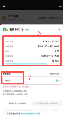 Bitget鲨鱼鳍产品详情页申购界面