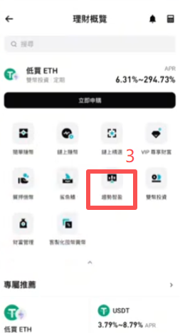趋势智盈产品申购页面