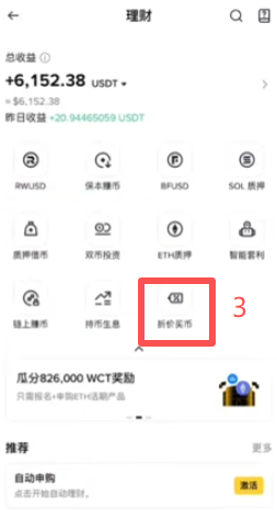 折价买币申购操作页面