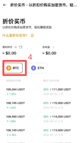 折价买币申购操作页面