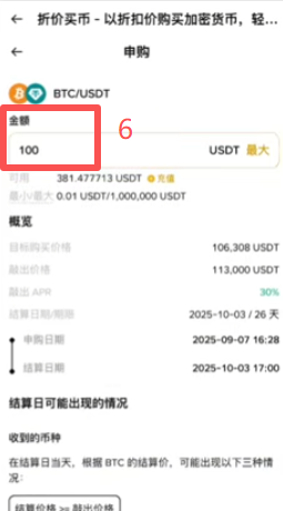 折价买币申购操作页面