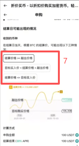 折价买币申购操作页面