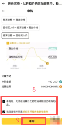 折价买币申购操作页面