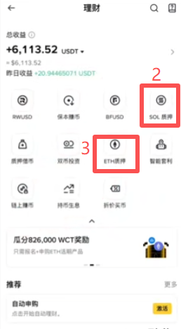 Binance持币生息原生代币列表界面