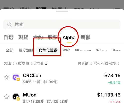 币安美股入口截图页面