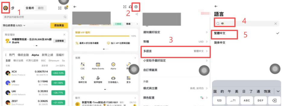 币安设置里多语言切换为繁体中文的页面