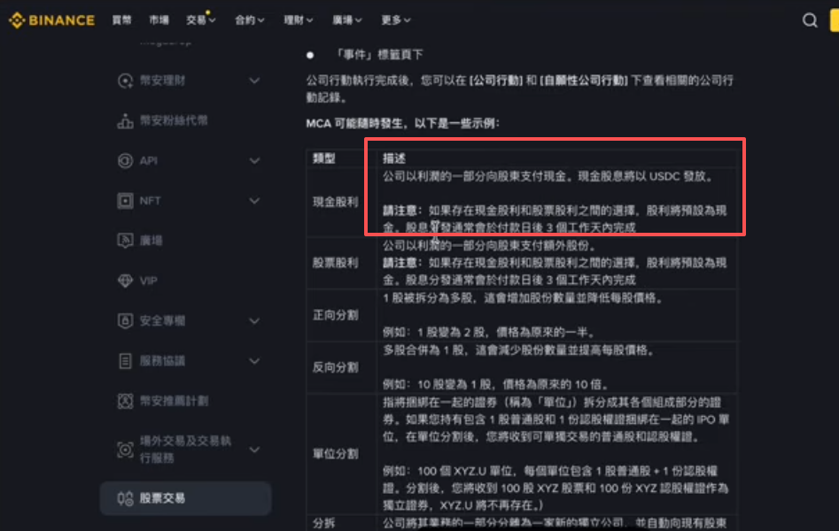 美股方式分红税扣除30%的说明界面