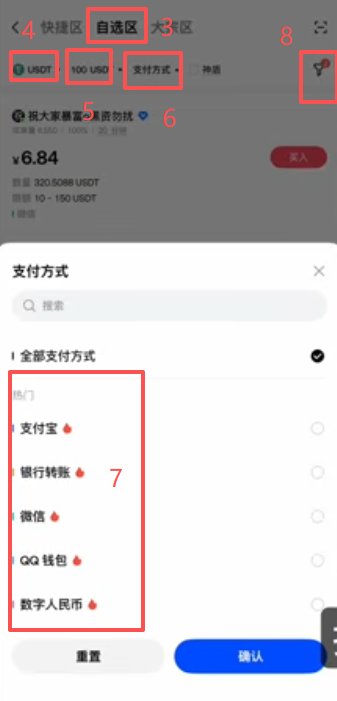 Gate.io C2C交易页面筛选商家界面