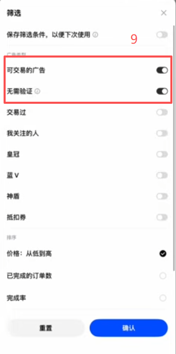 Gate.io C2C交易页面筛选商家界面