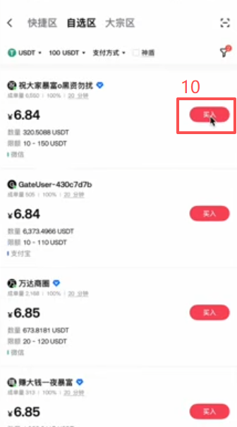 Gate.io C2C交易页面筛选商家界面