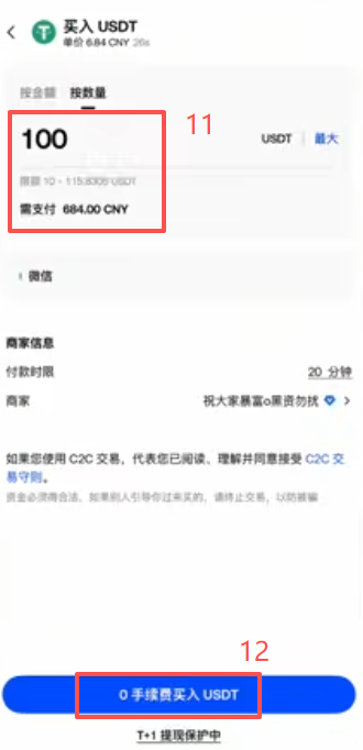 Gate.io C2C交易页面筛选商家界面