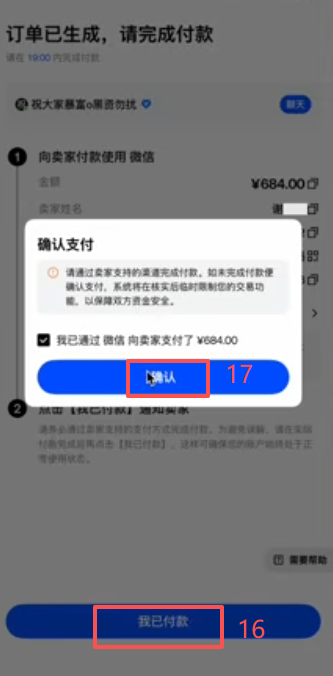 Gate.io C2C交易页面筛选商家界面