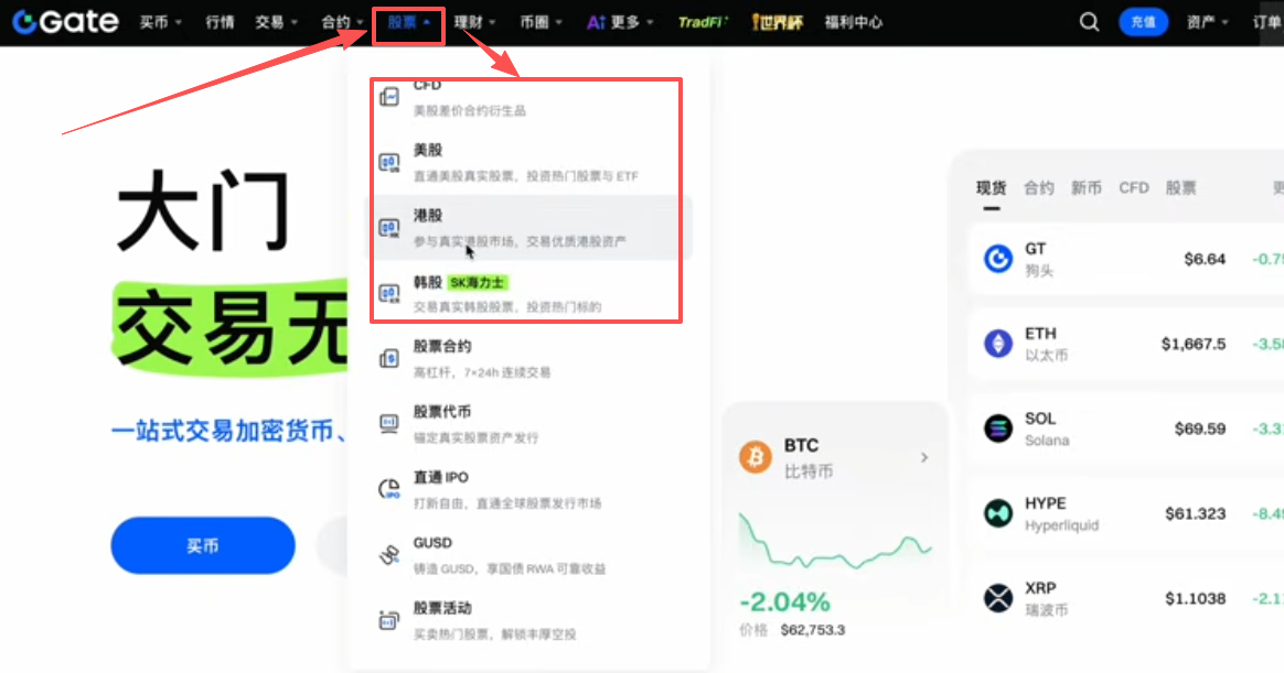 Gate PC端股票板块入口页面