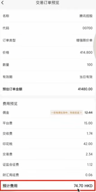 复星证券购买美股页面