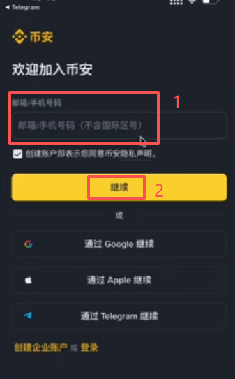 币安邮箱注册填写界面