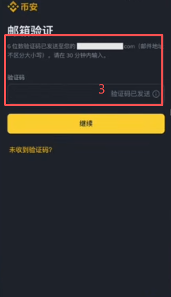 币安邮箱注册填写界面