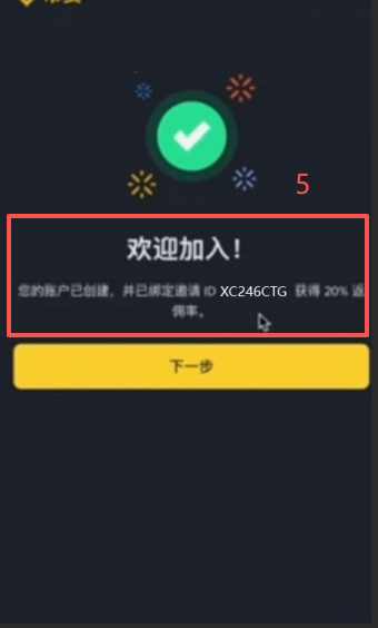 币安邮箱注册填写界面
