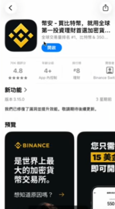 App Store 港区搜索币安结果页
