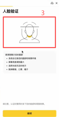 币安 KYC 身份证上传界面