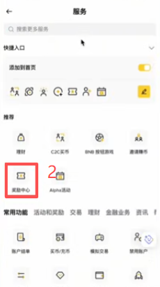 币安奖励中心新客任务列表