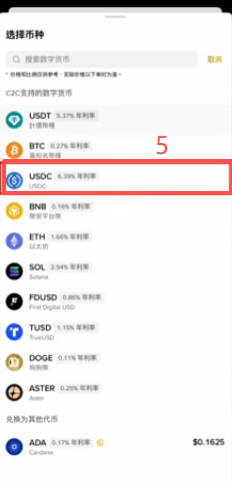 币安C2C自选区商家列表界面
