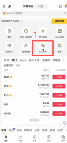 币安C2C自选区商家列表界面