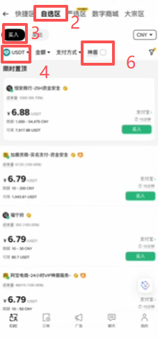 币安C2C自选区商家列表界面