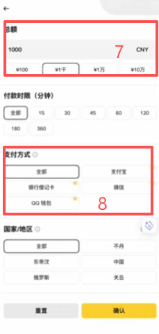 币安C2C自选区商家列表界面