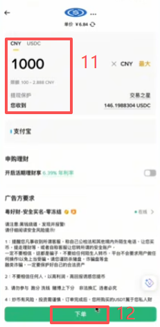 币安C2C自选区商家列表界面