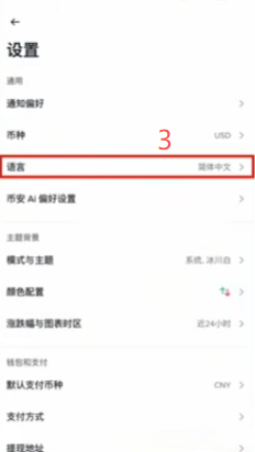 币安语言设置切换繁体中文界面