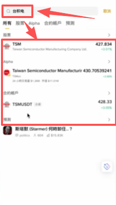 台积电股票搜索结果页面