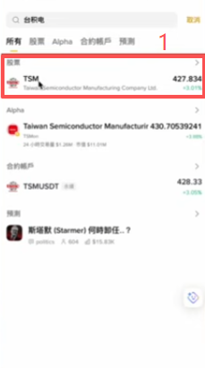 币安台积电TSM股票K线买入界面