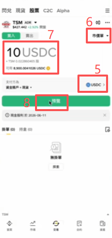 币安台积电TSM股票K线买入界面