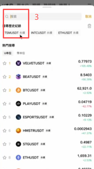 币安合约开仓做空台积电设置界面