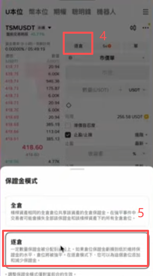 币安合约开仓做空台积电设置界面