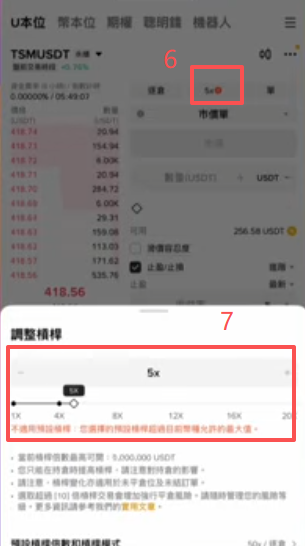 币安合约开仓做空台积电设置界面