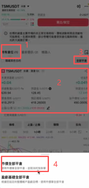 平仓操作页面