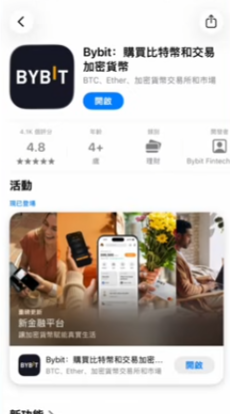 港区App Store搜索Bybit结果页