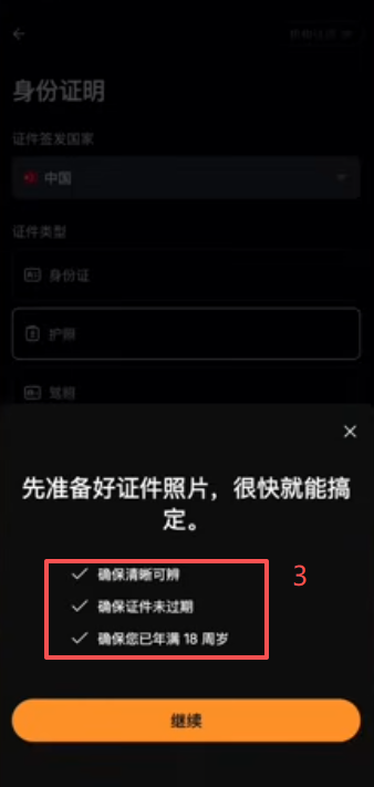 KYC选择证件国家输入China界面