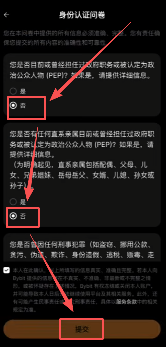 身份问卷页面