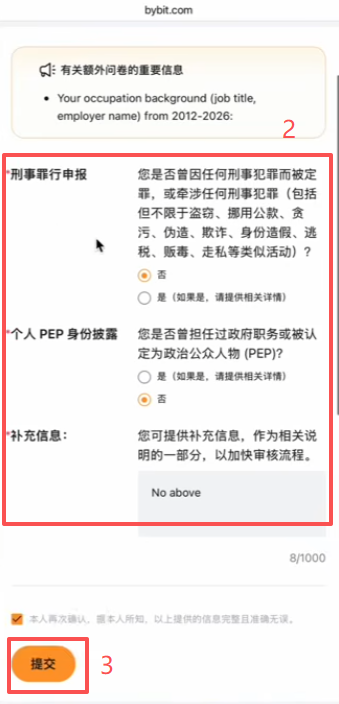 查看邮箱补充信息页面