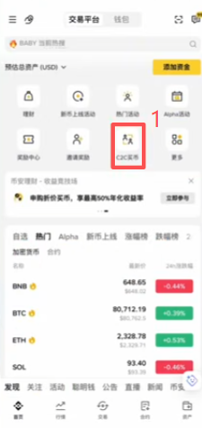 币安C2C筛选商家买USDT支付界面