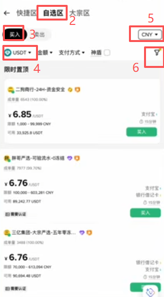 币安C2C筛选商家买USDT支付界面